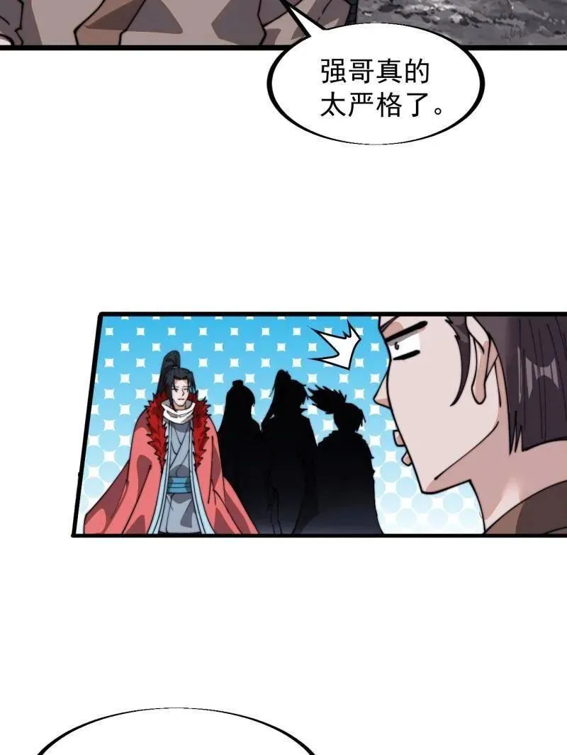 第949话 ：瓶颈期 第59页