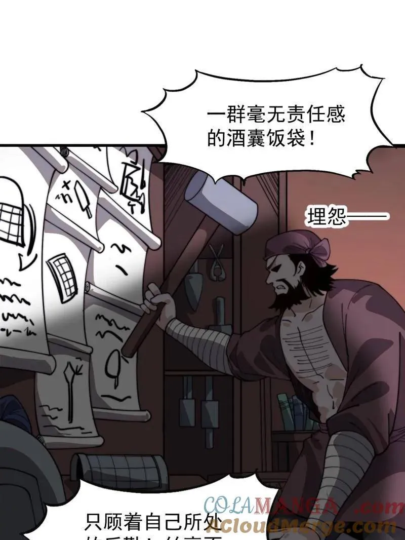 第949话 ：瓶颈期 第67页