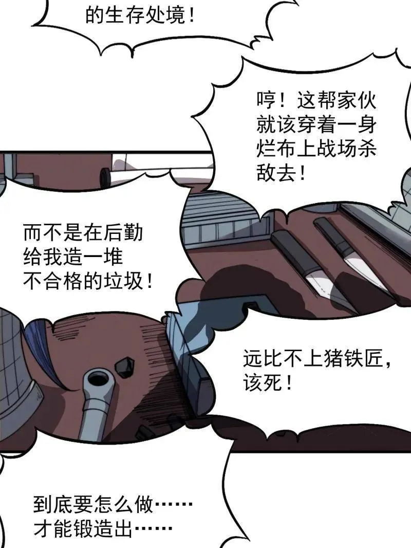 第949话 ：瓶颈期 第69页