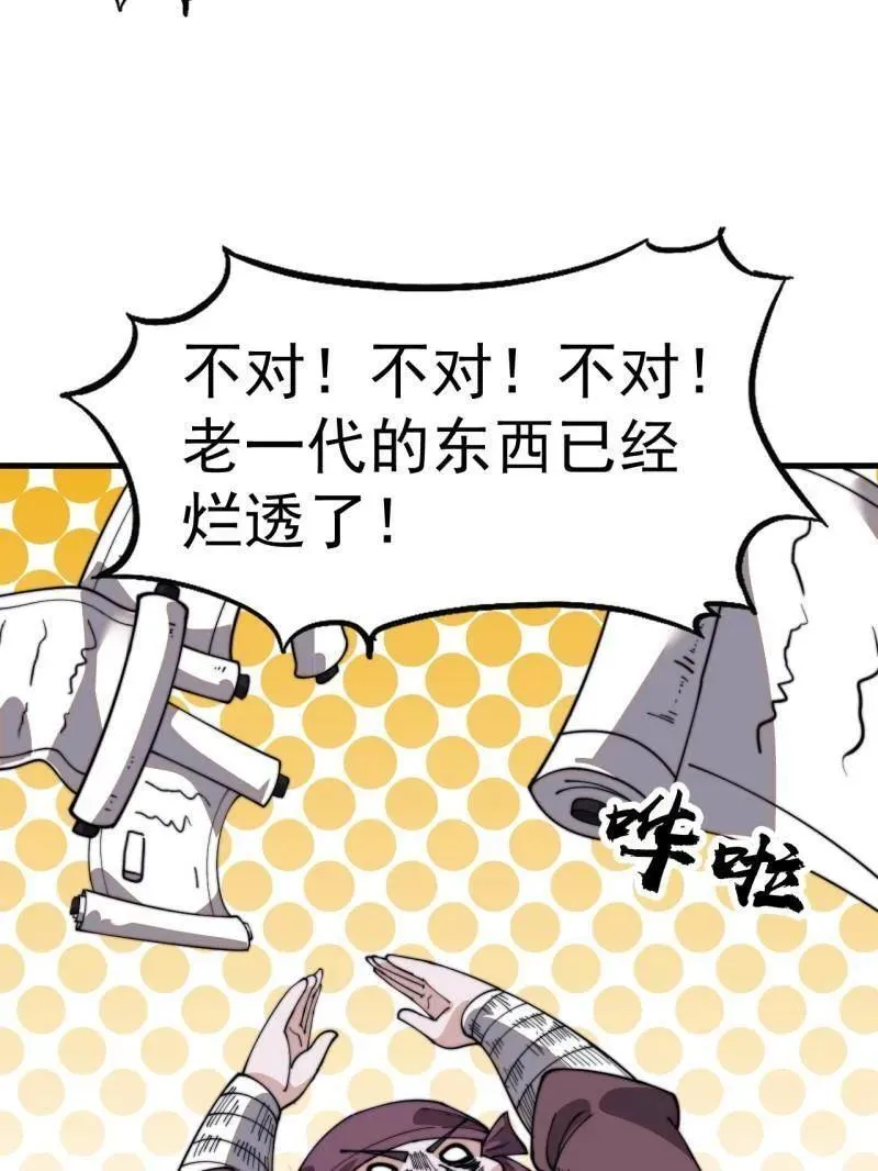 第949话 ：瓶颈期 第71页