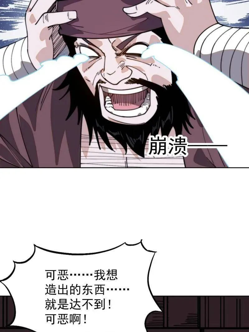 第949话 ：瓶颈期 第75页