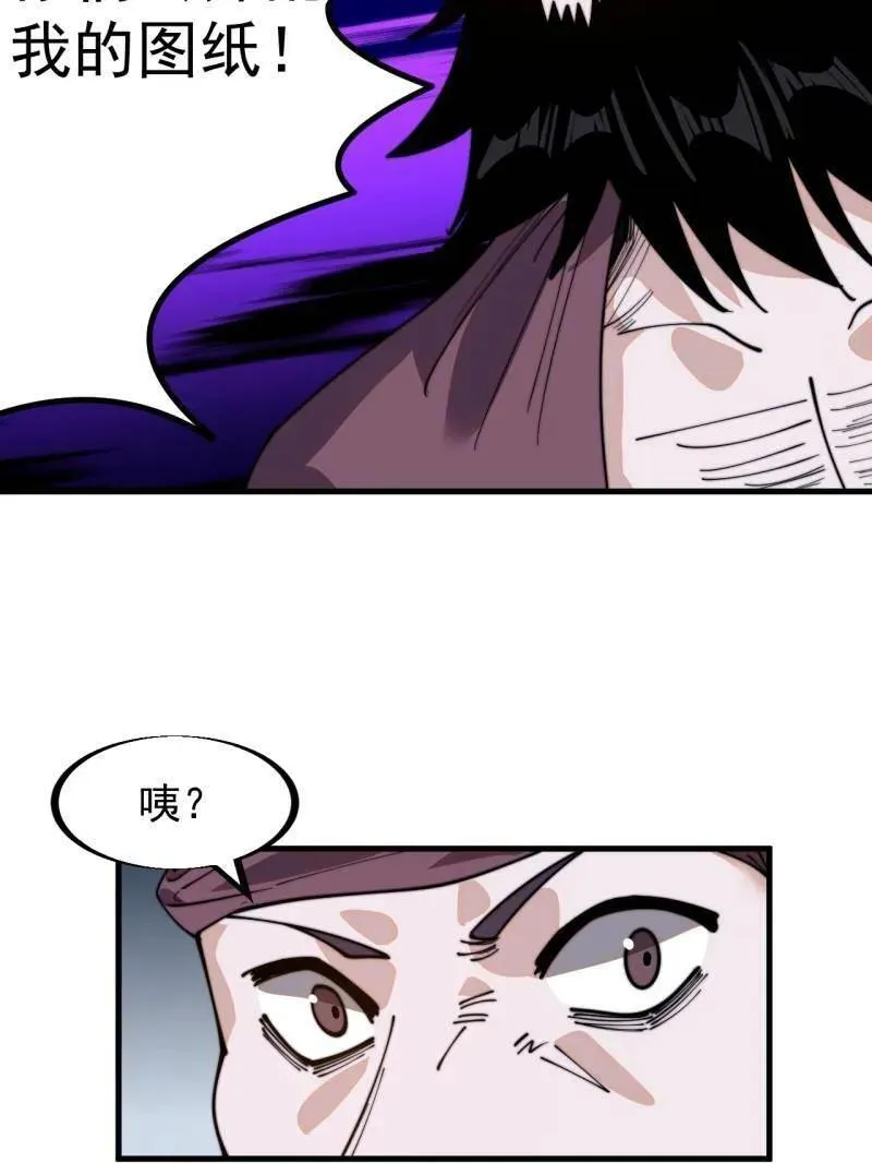 第949话 ：瓶颈期 第83页
