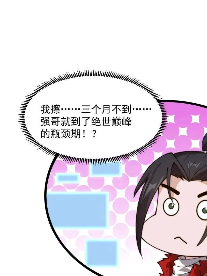 第950话 ：协助研究 第5页