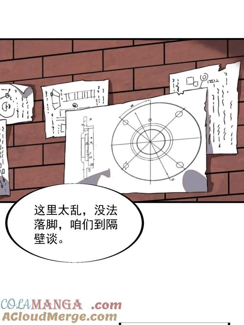 第950话 ：协助研究 第7页