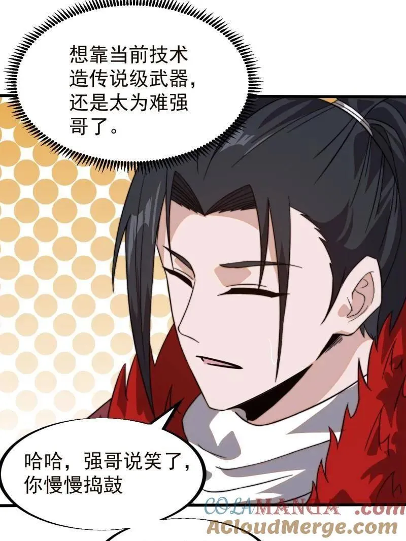 第950话 ：协助研究 第13页