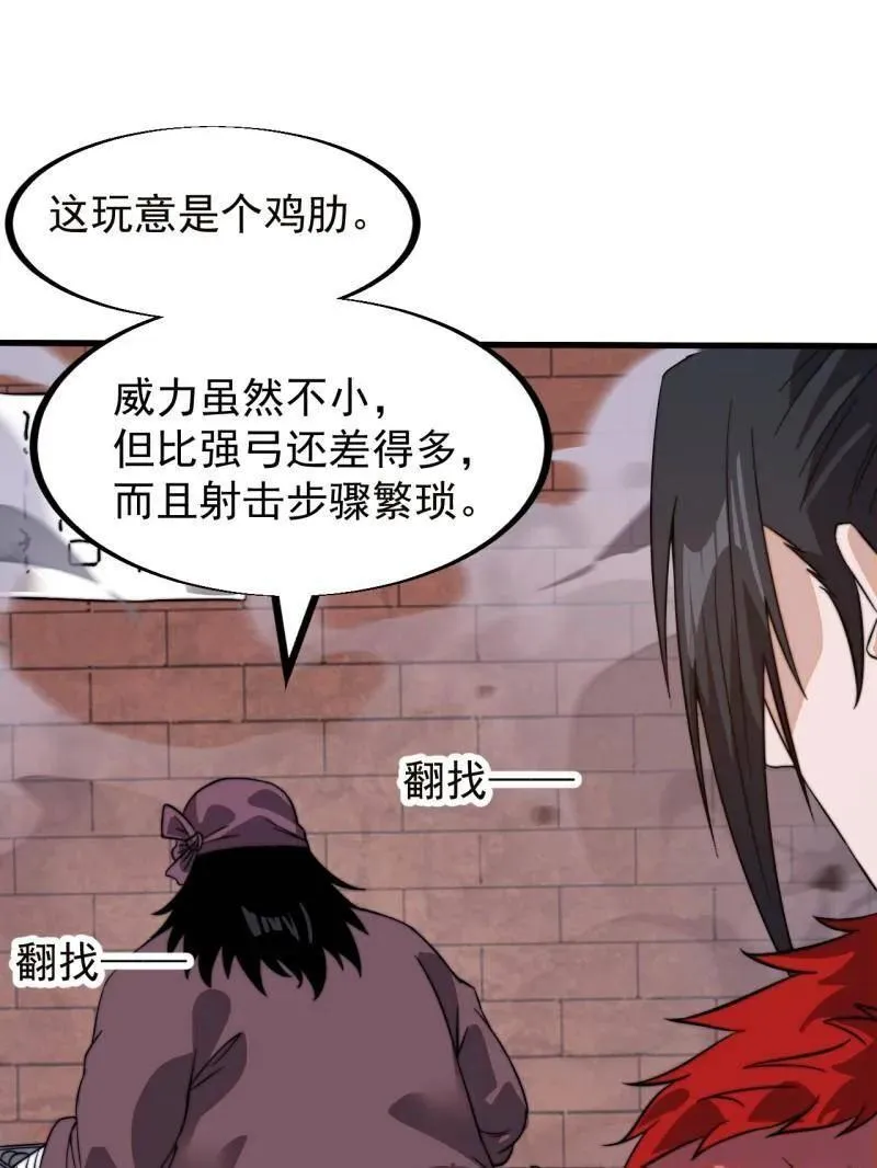 第950话 ：协助研究 第17页