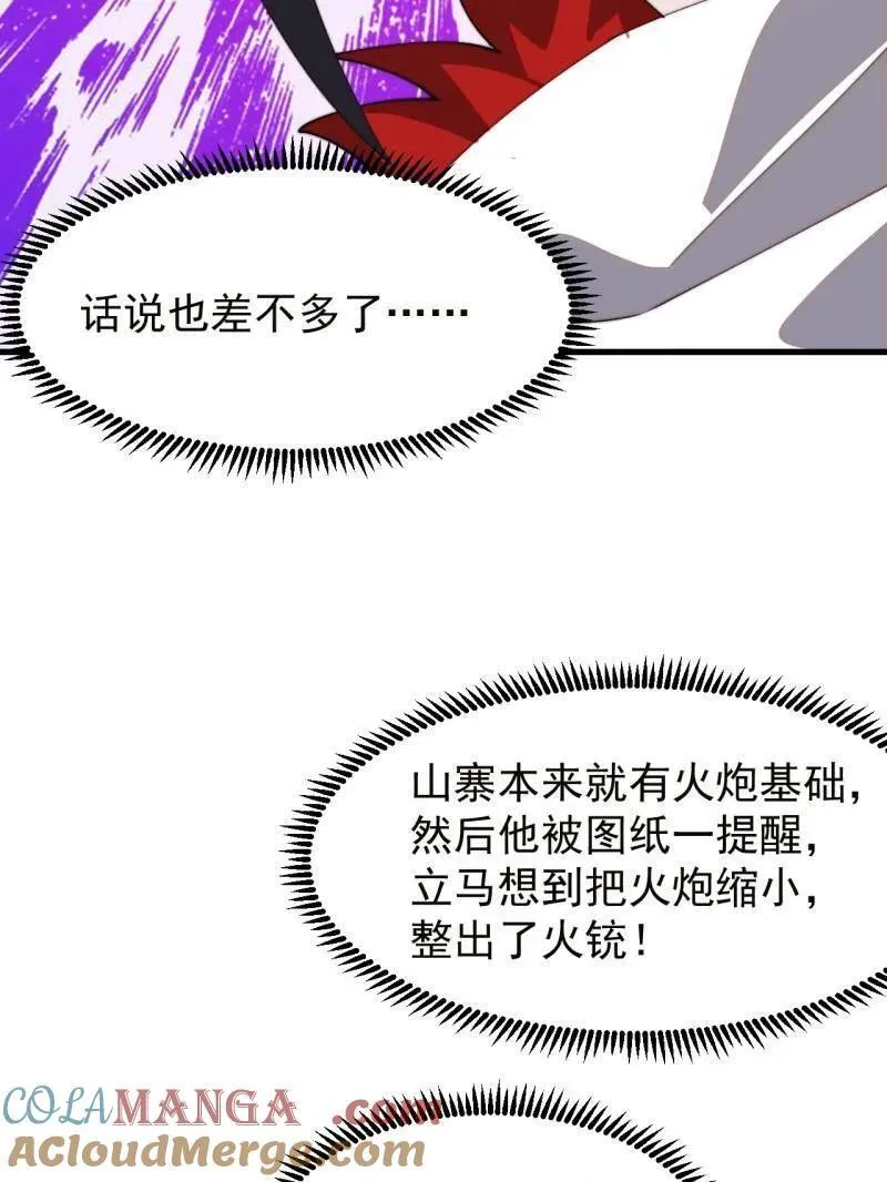 第950话 ：协助研究 第25页