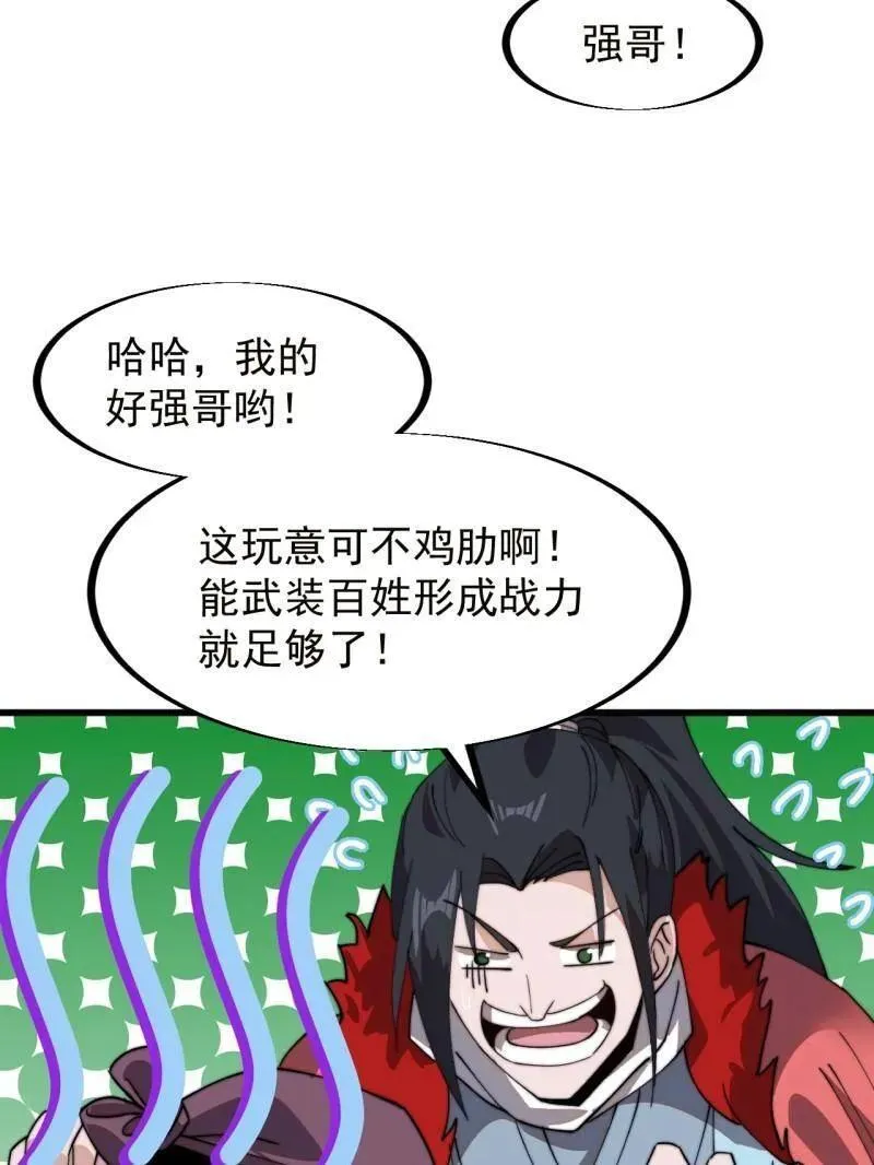 第950话 ：协助研究 第33页