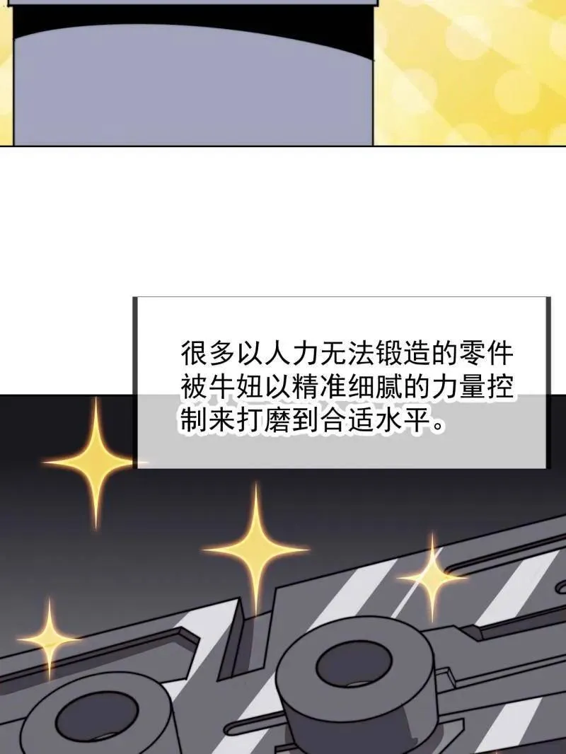 第950话 ：协助研究 第69页