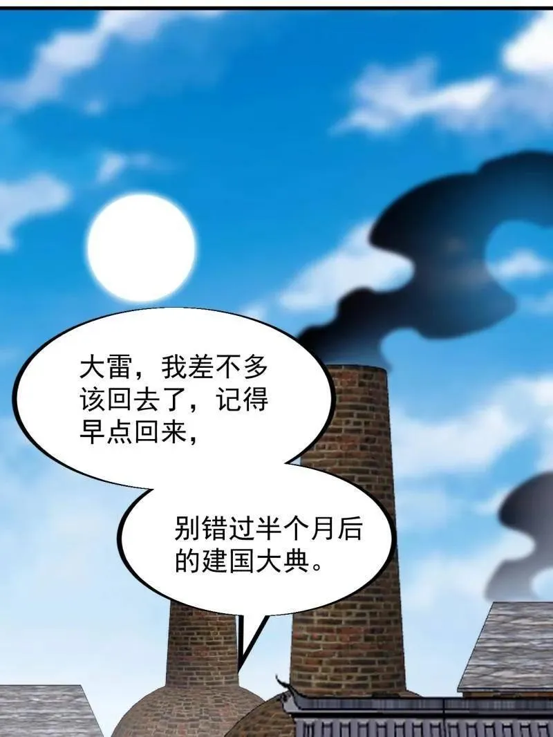 第950话 ：协助研究 第77页