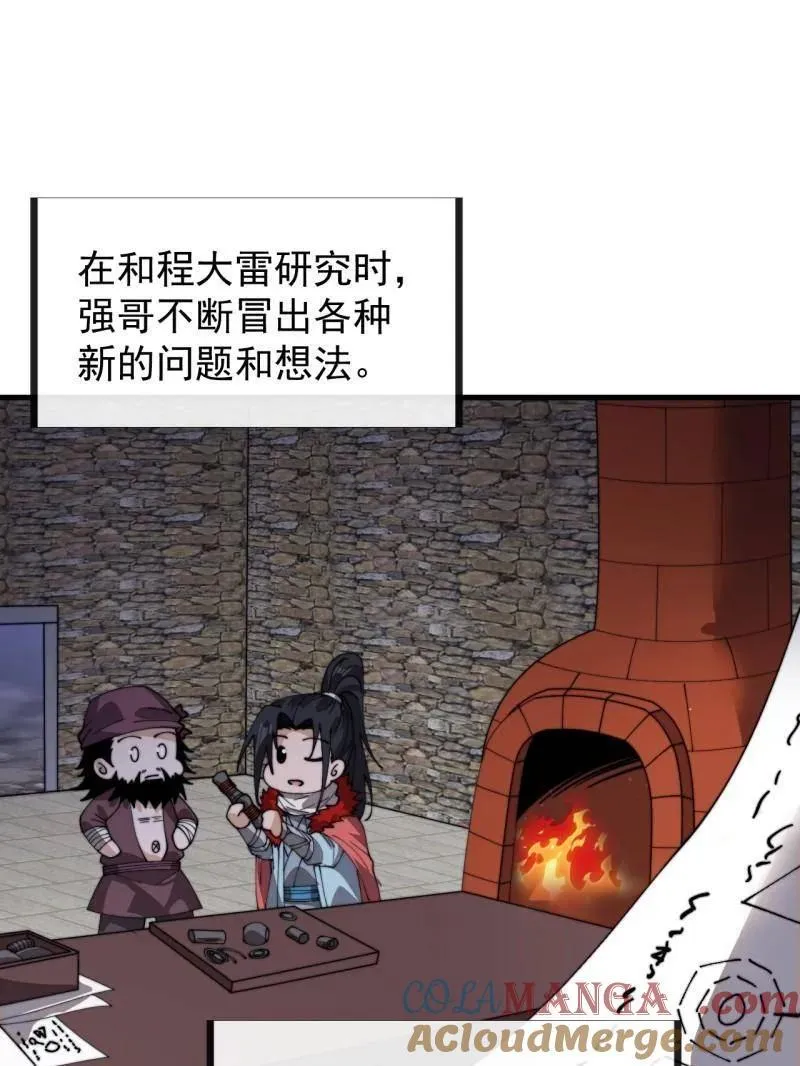 第950话 ：协助研究 第79页