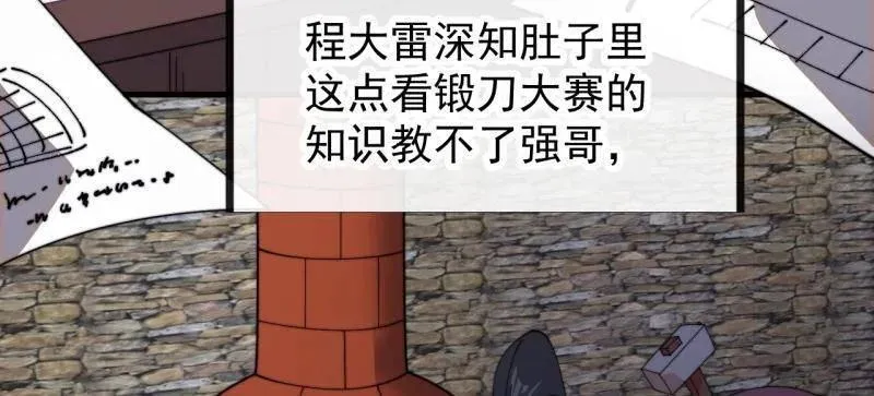 第950话 ：协助研究 第80页