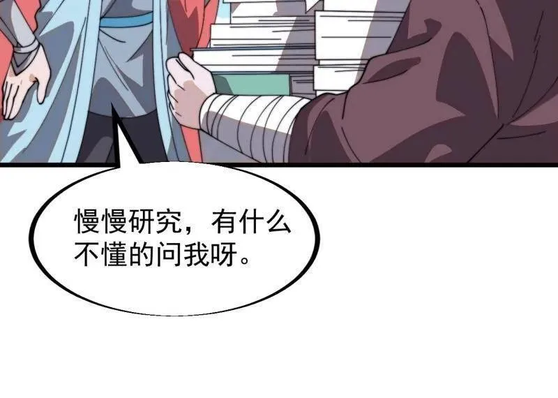 第950话 ：协助研究 第86页