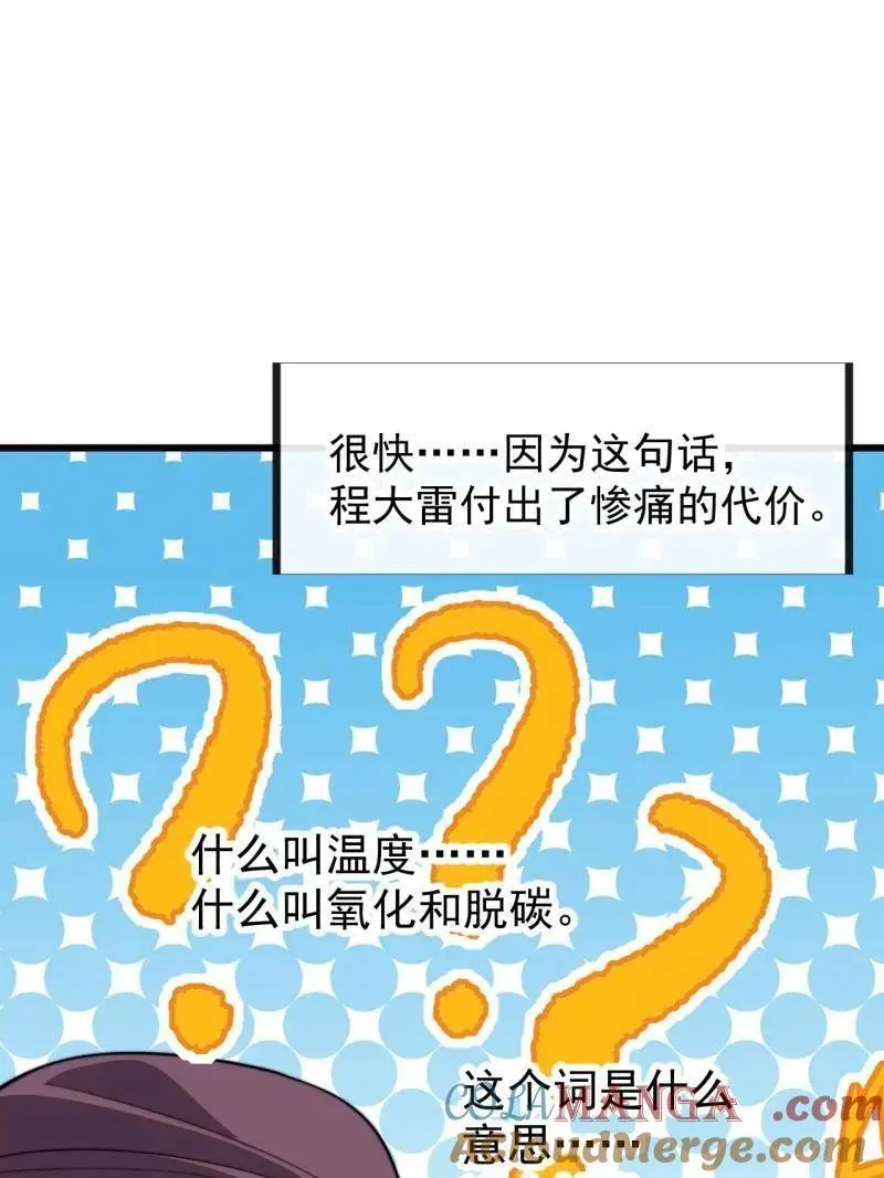 第951话 ：走在时代的前沿 第5页