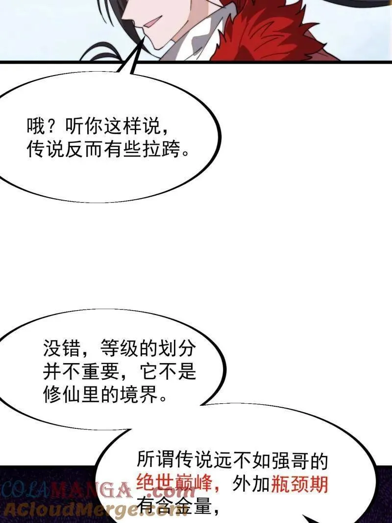 第951话 ：走在时代的前沿 第33页