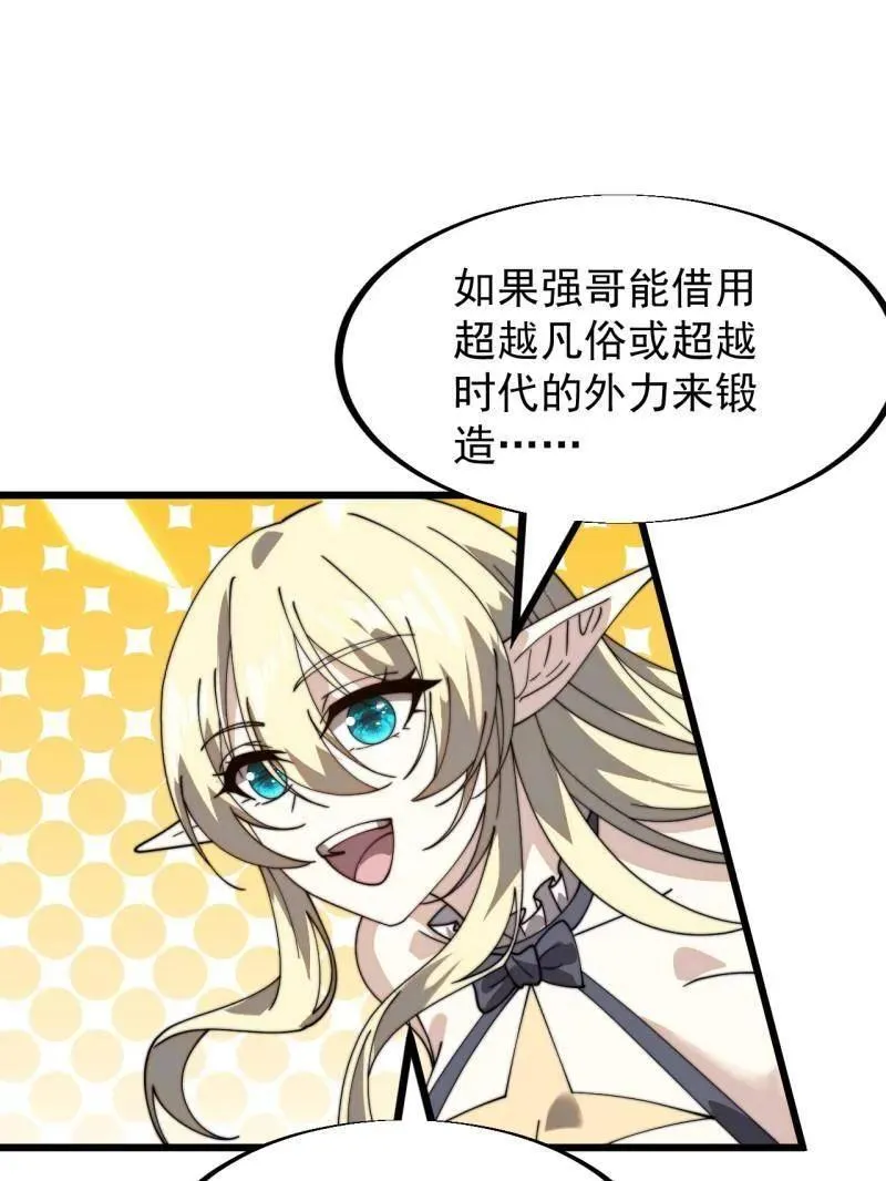第951话 ：走在时代的前沿 第43页