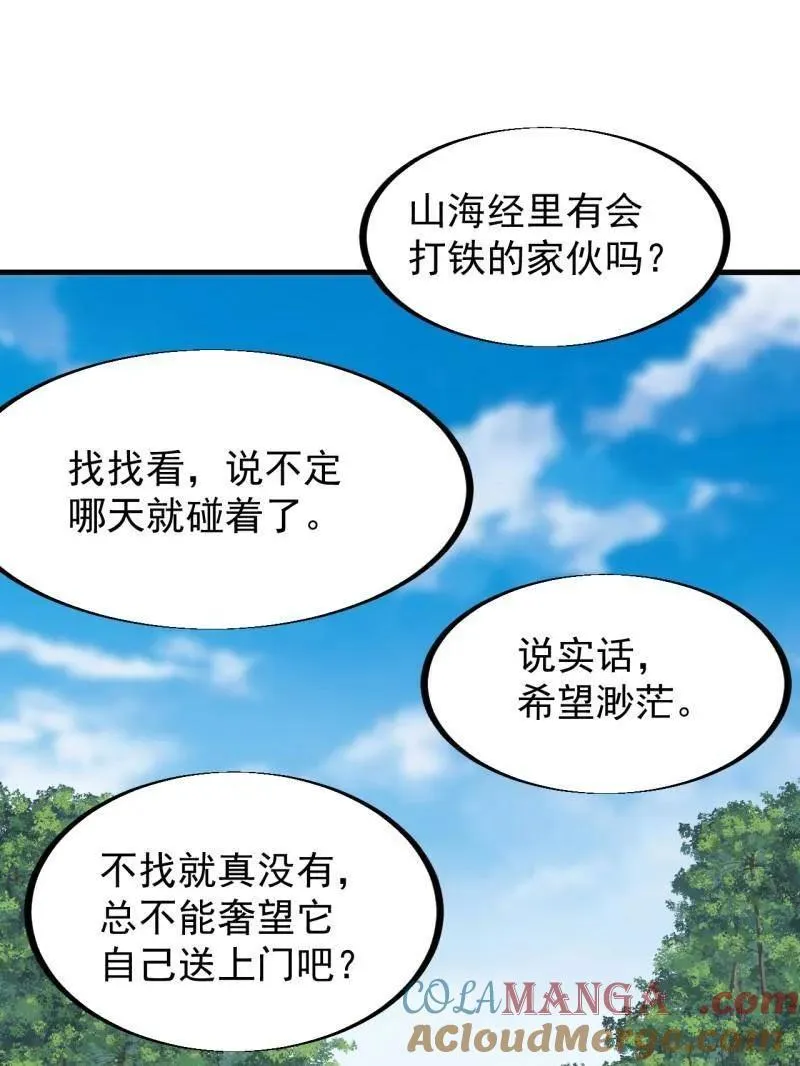 第951话 ：走在时代的前沿 第49页