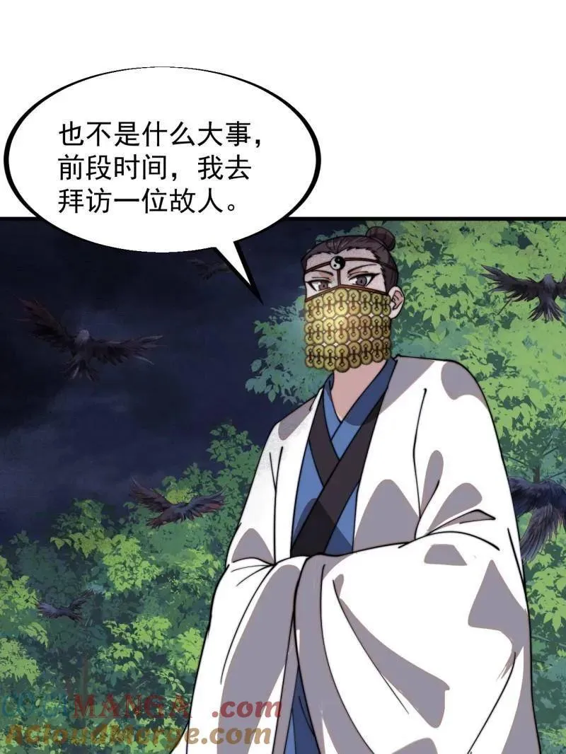 第951话 ：走在时代的前沿 第69页