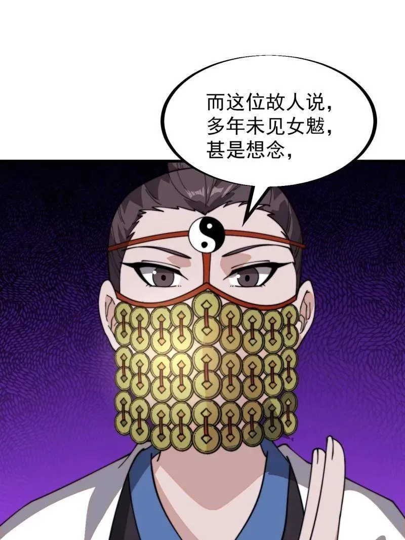 第951话 ：走在时代的前沿 第71页