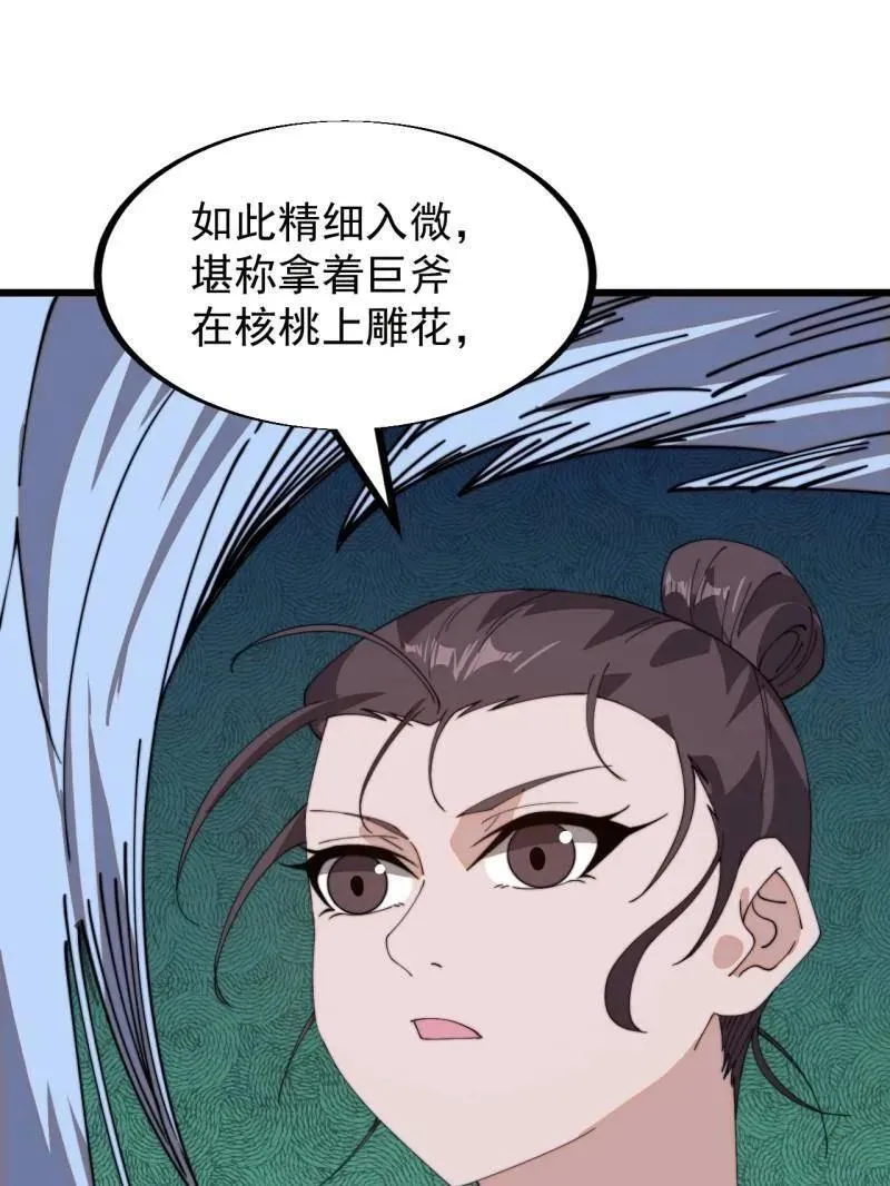 第952话 ：失败 第102页
