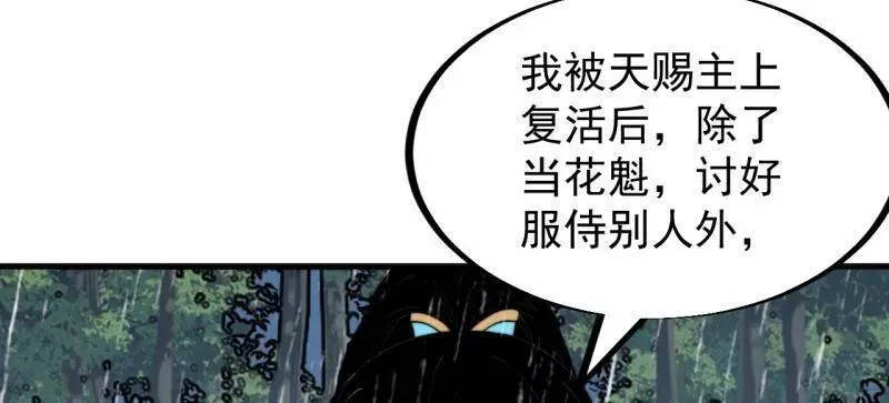 第953话 ：寻死 第60页