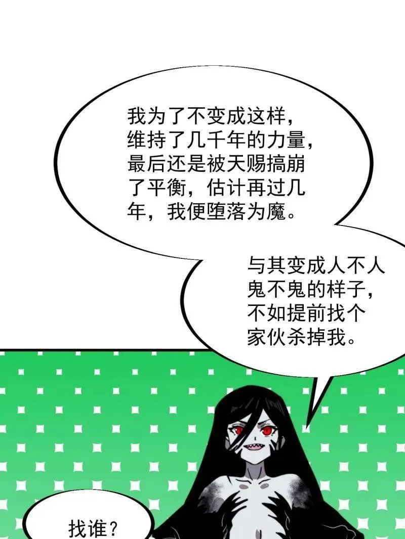 第953话 ：寻死 第87页