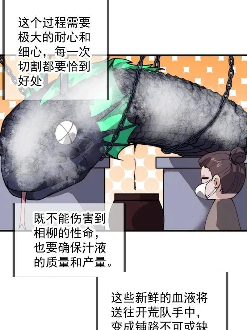 第954话 ：交易成功 第9页