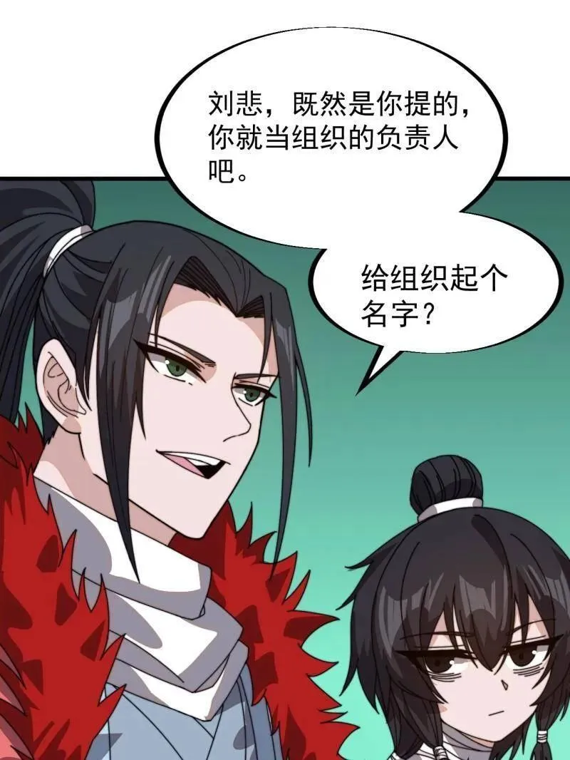 第954话 ：交易成功 第23页