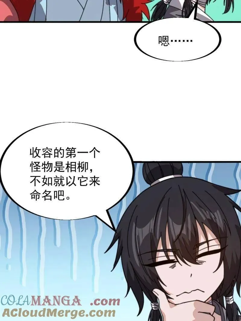 第954话 ：交易成功 第25页