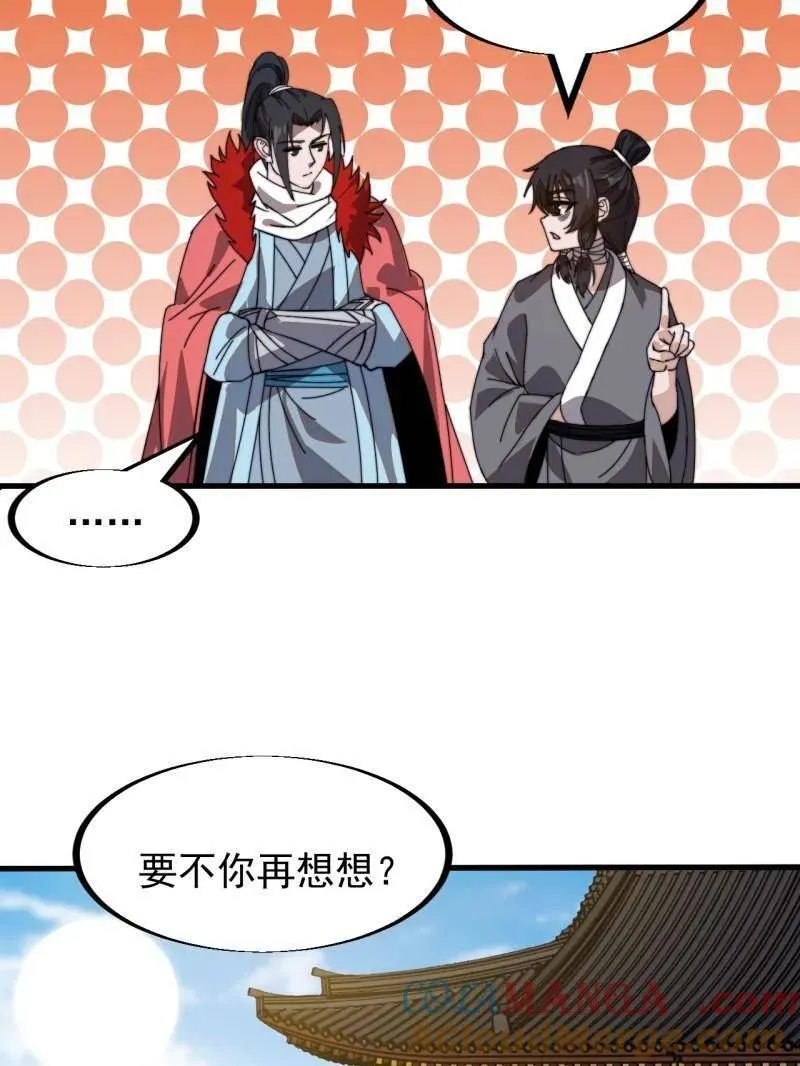 第954话 ：交易成功 第31页