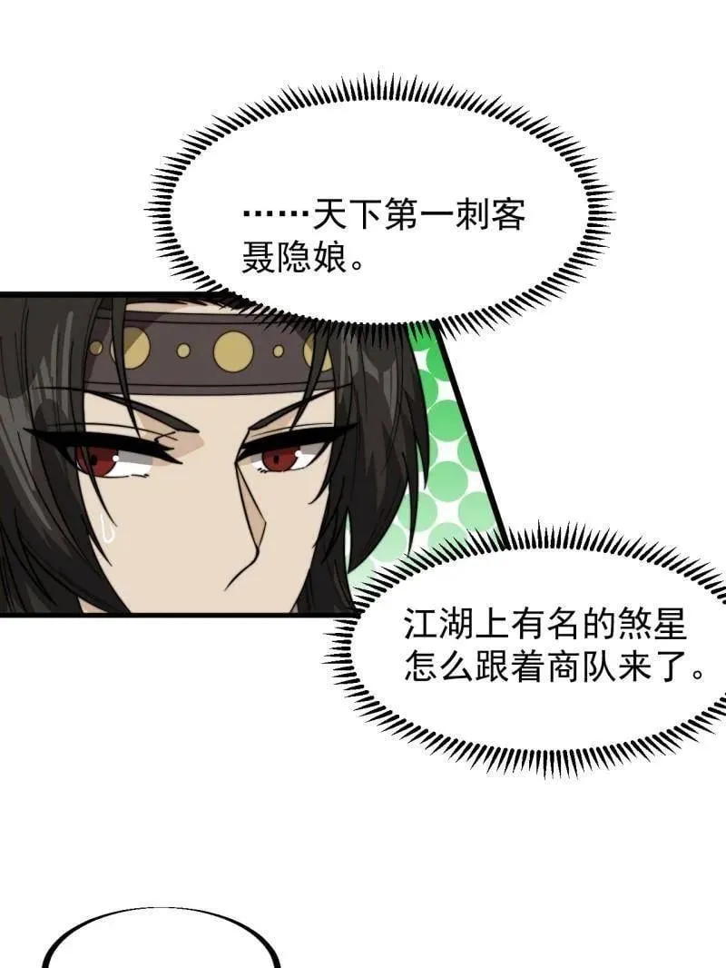 第954话 ：交易成功 第69页