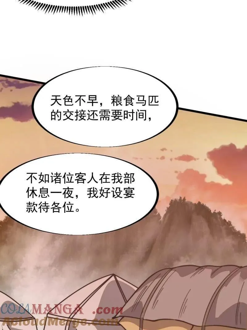 第954话 ：交易成功 第79页