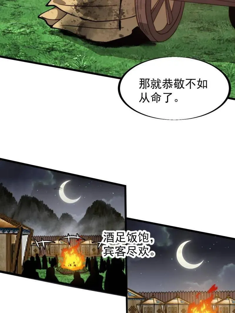 第954话 ：交易成功 第81页