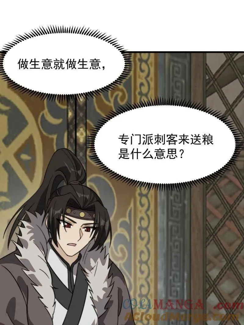 第954话 ：交易成功 第85页