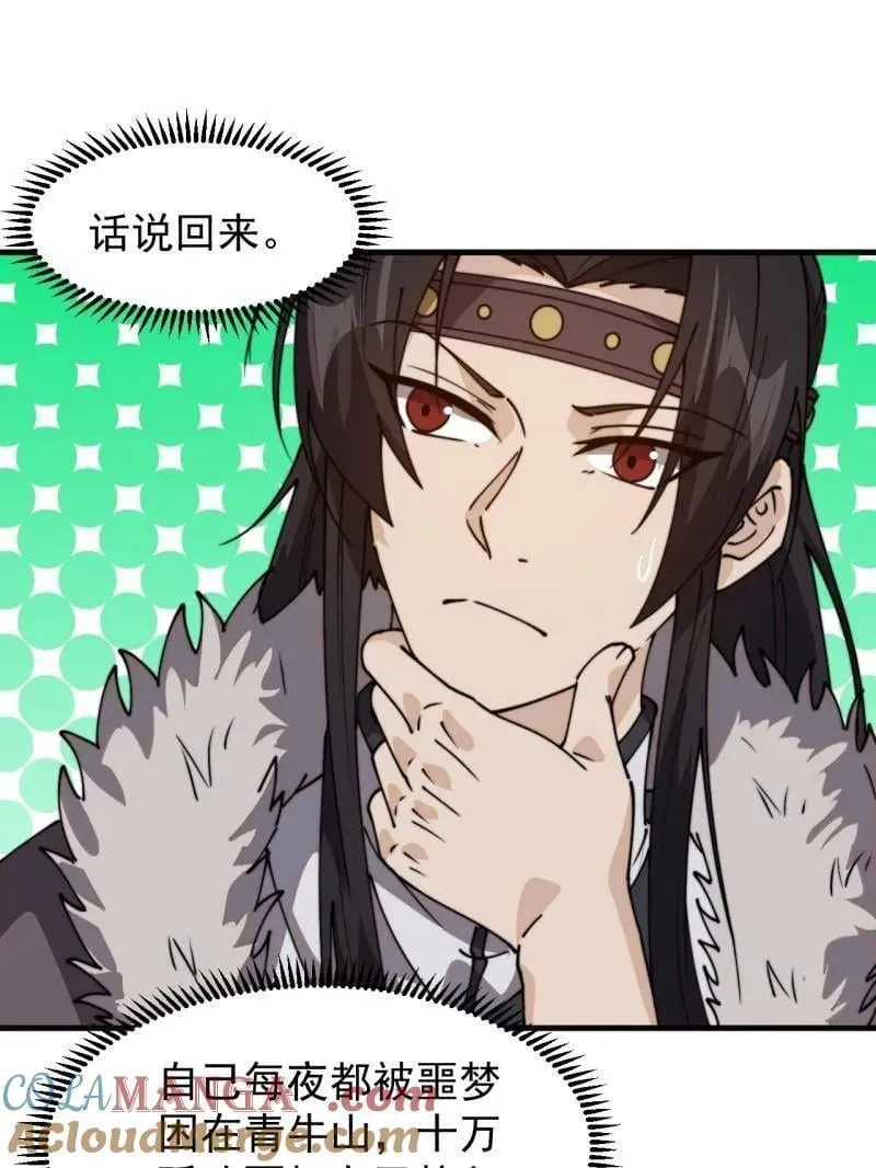第955话 ：前来献宝 第19页