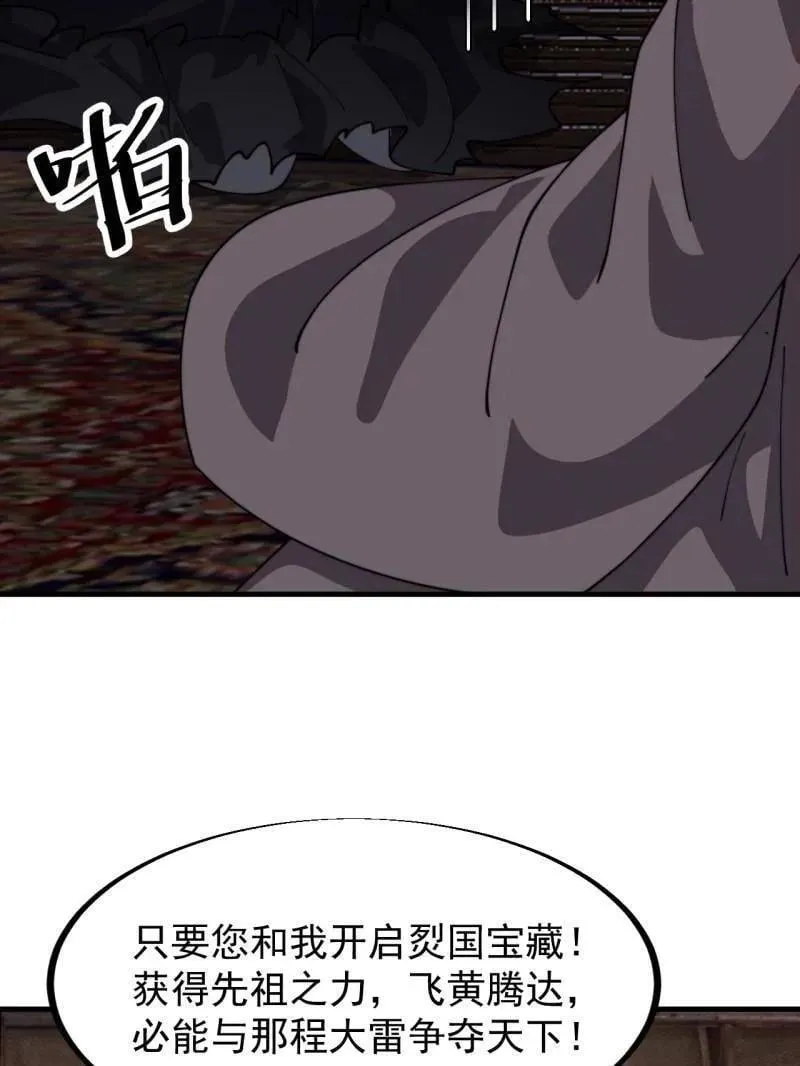 第955话 ：前来献宝 第78页