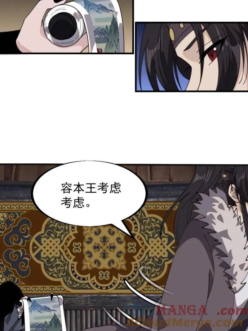 第955话 ：前来献宝 第82页