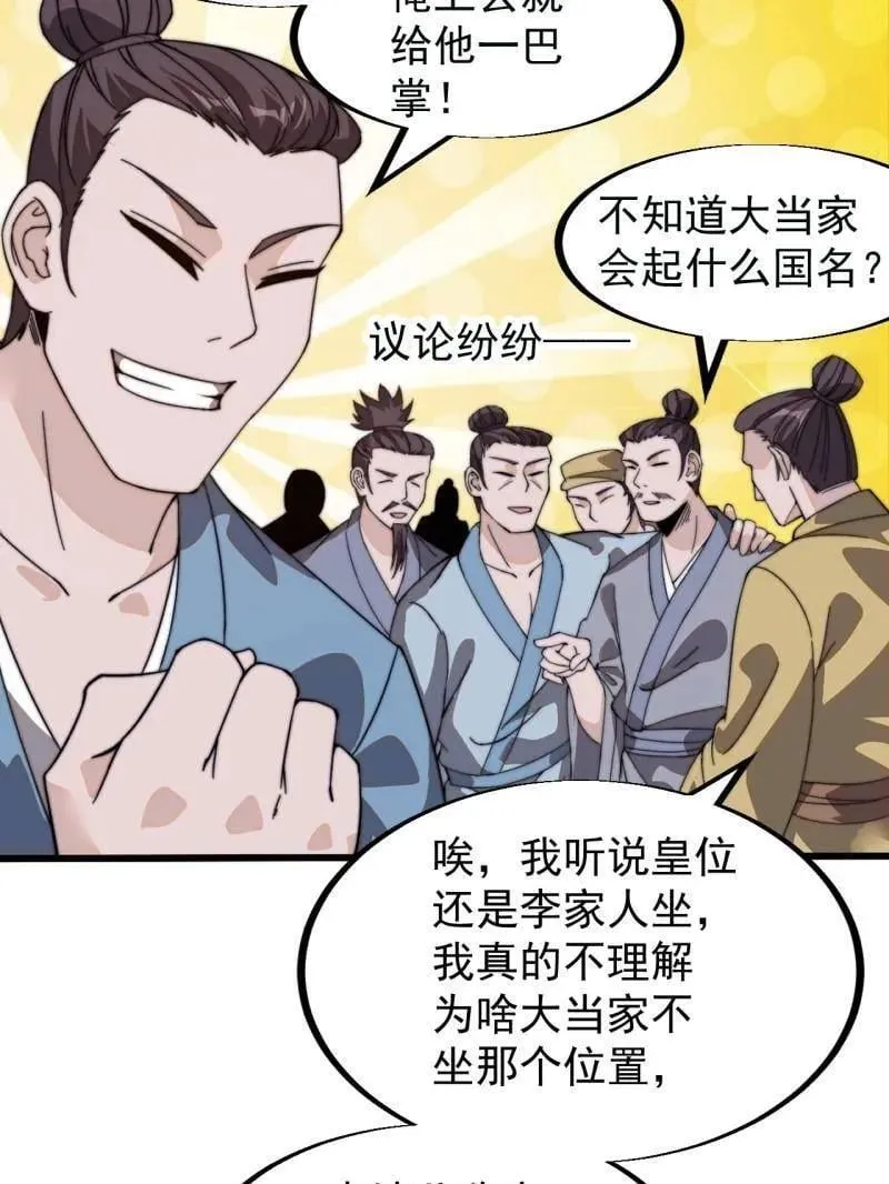 第956话 ：谈崩 第87页