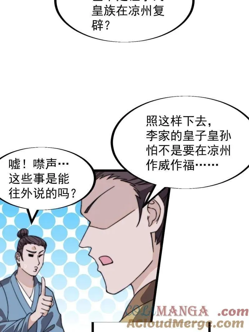 第956话 ：谈崩 第89页