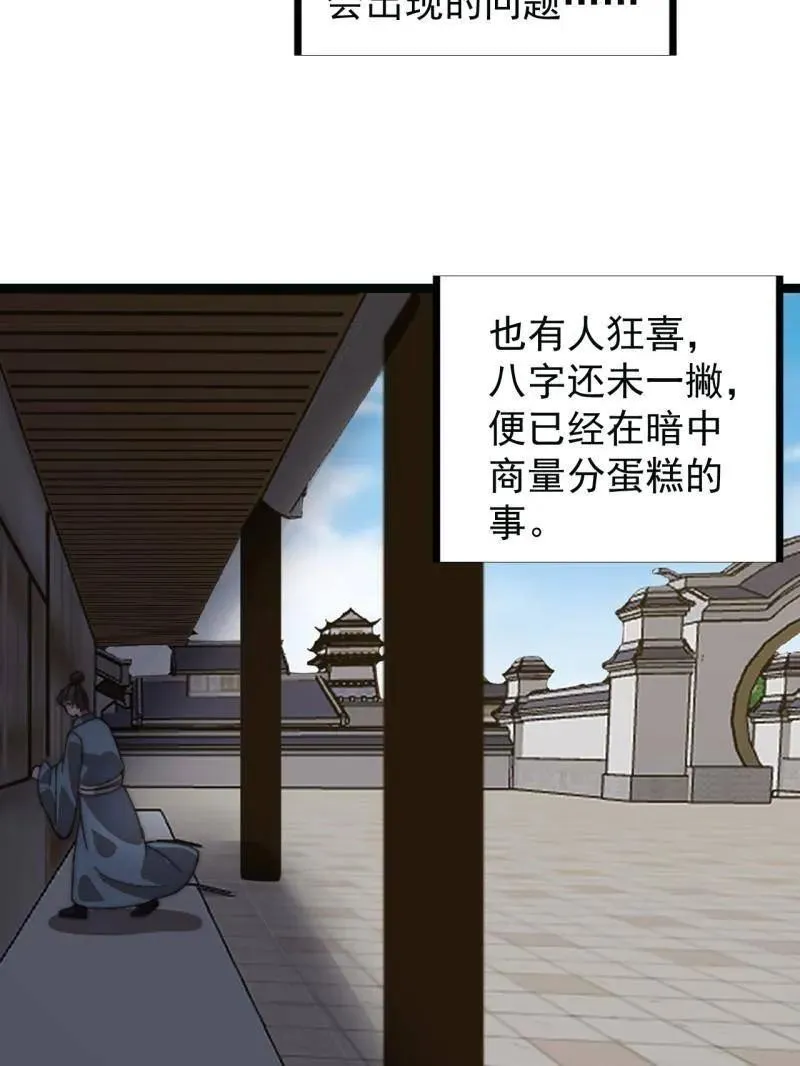 第956话 ：谈崩 第91页