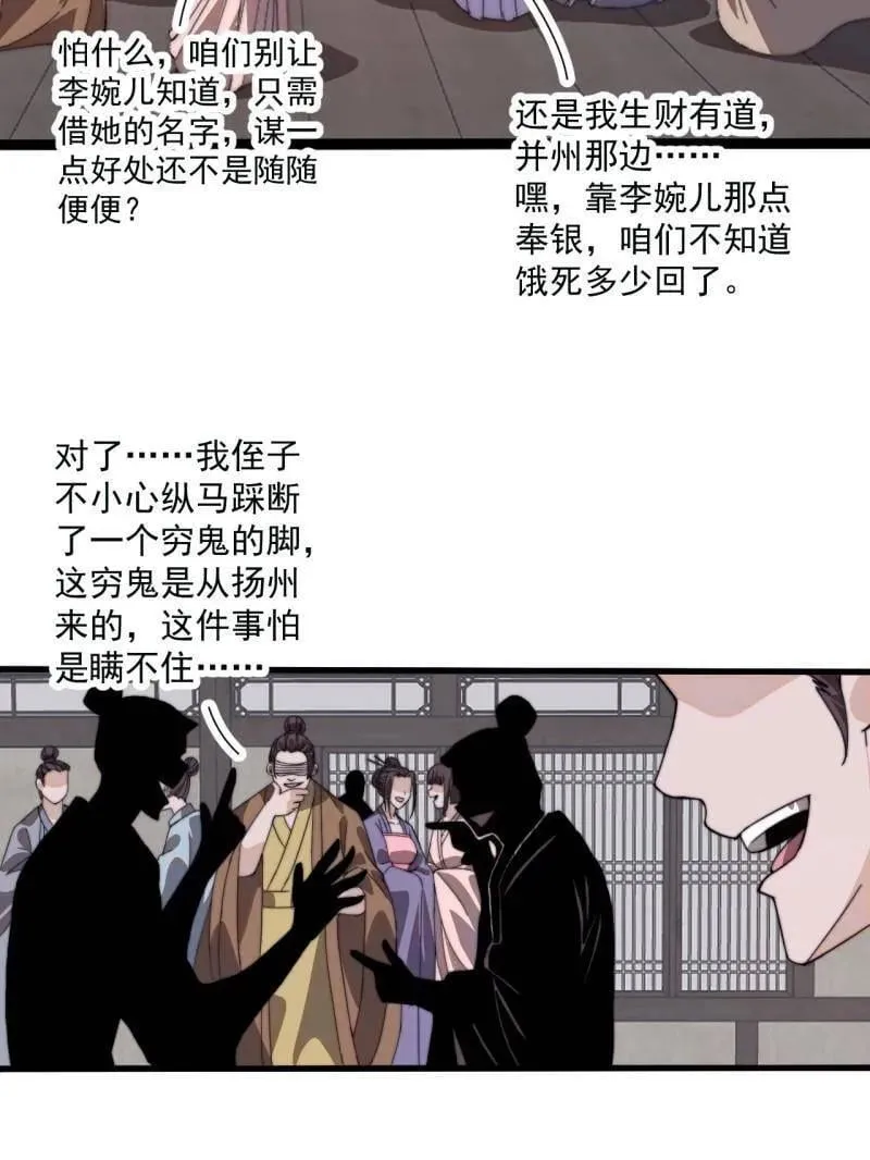 第956话 ：谈崩 第95页