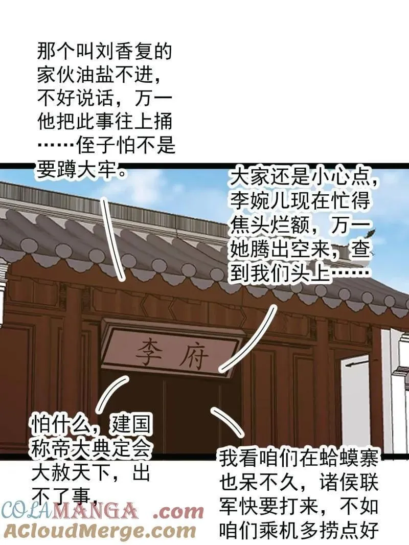 第956话 ：谈崩 第97页