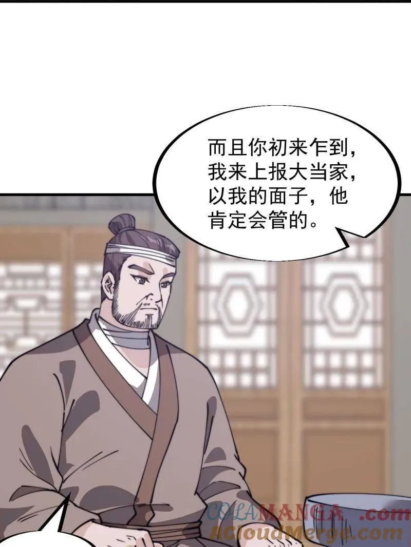 第957话 ：兑换衣物 第17页