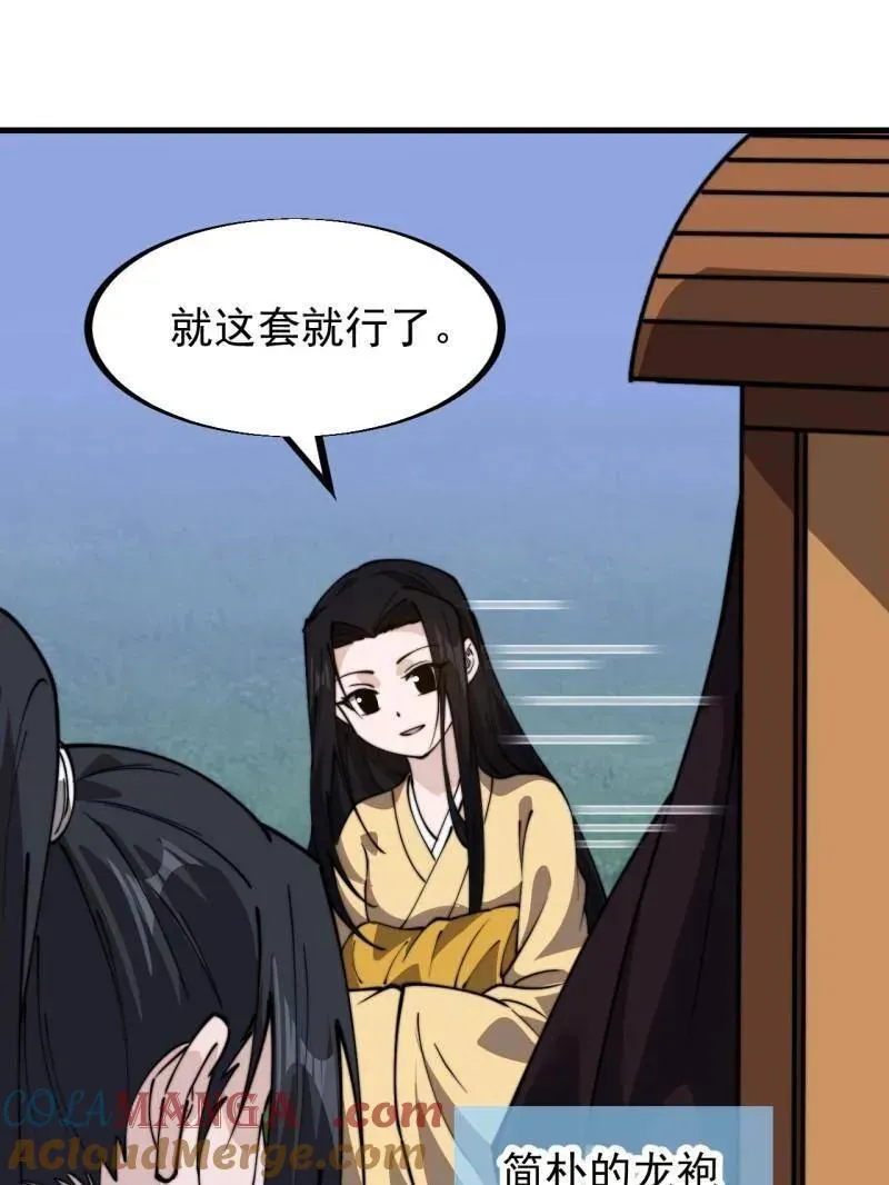 第957话 ：兑换衣物 第53页