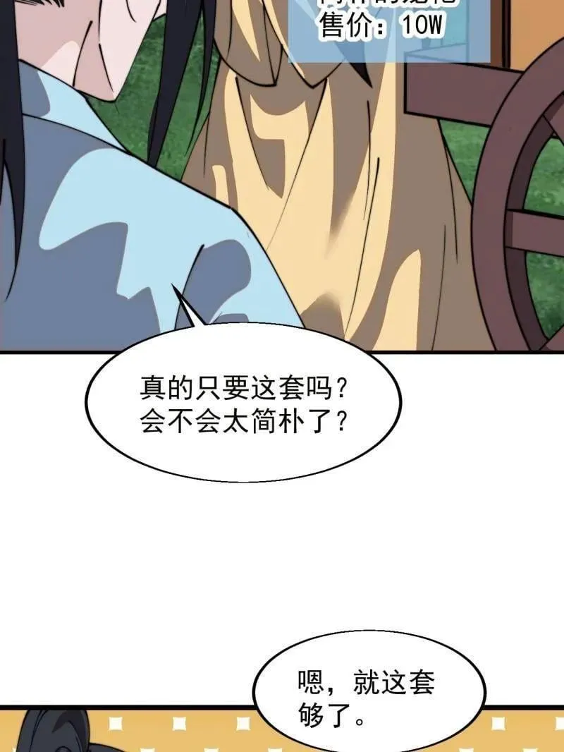 第957话 ：兑换衣物 第55页