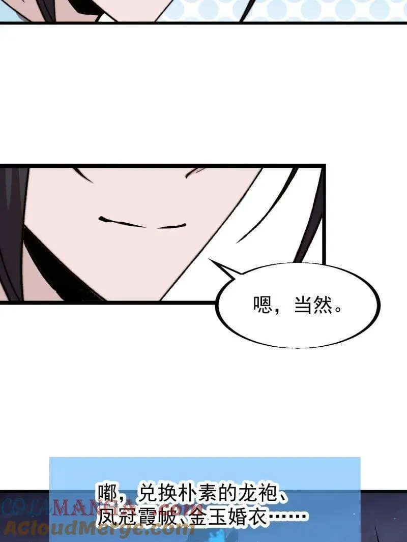 第957话 ：兑换衣物 第77页