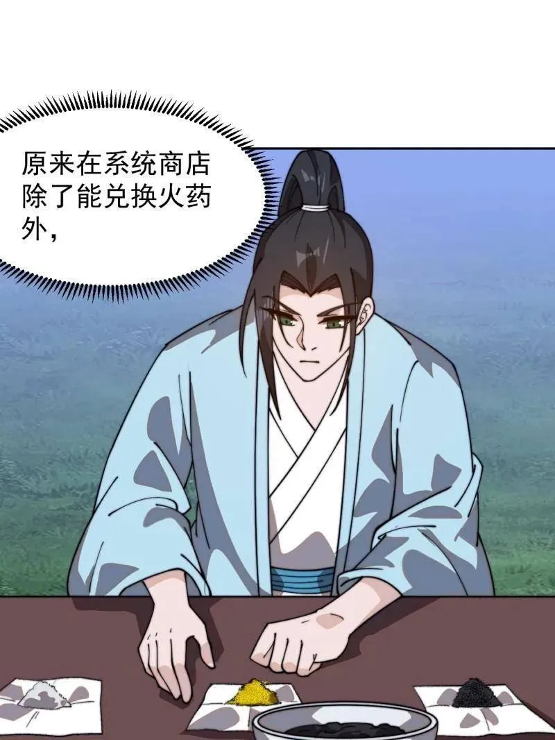 第957话 ：兑换衣物 第83页
