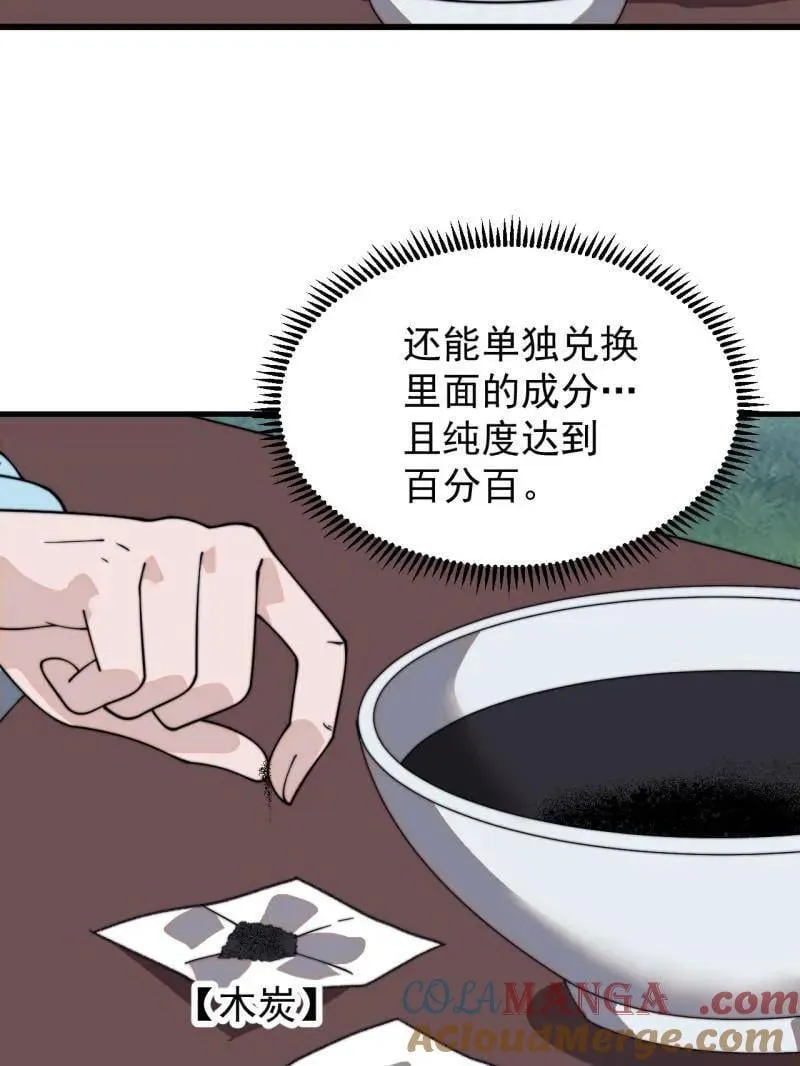 第957话 ：兑换衣物 第85页