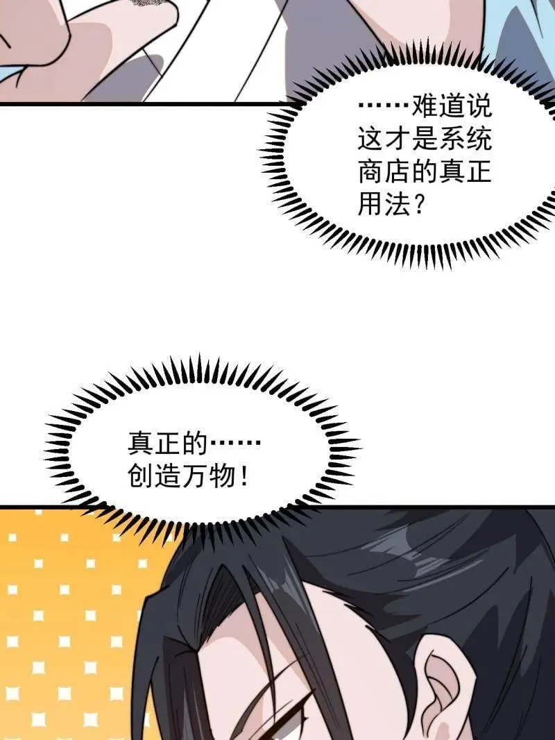 第957话 ：兑换衣物 第91页