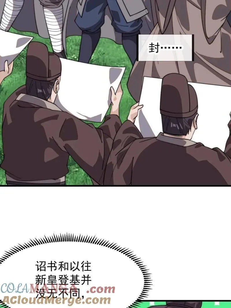 第959话 ：弑亲的决心 第29页